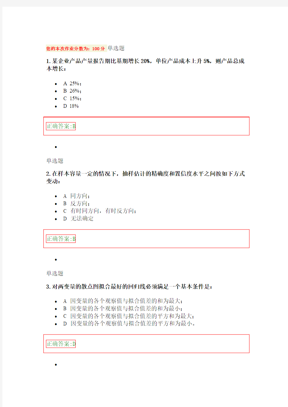 2014春 浙大专升本工商管理《管理统计学》在线作业 2 答案