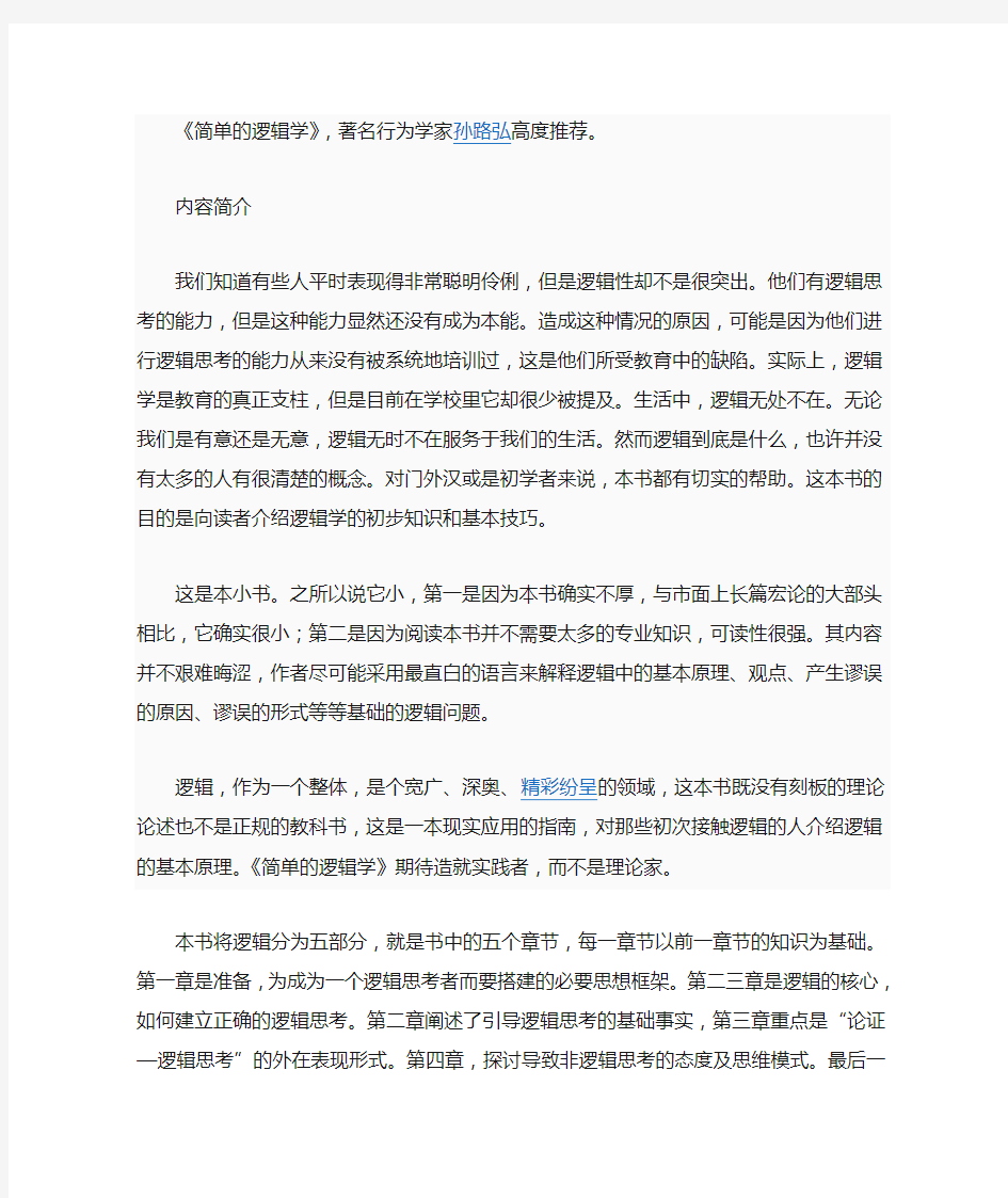 简单的逻辑学