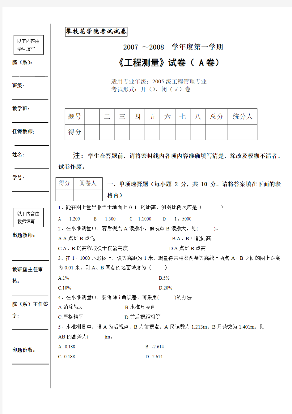 工程测量试卷A卷