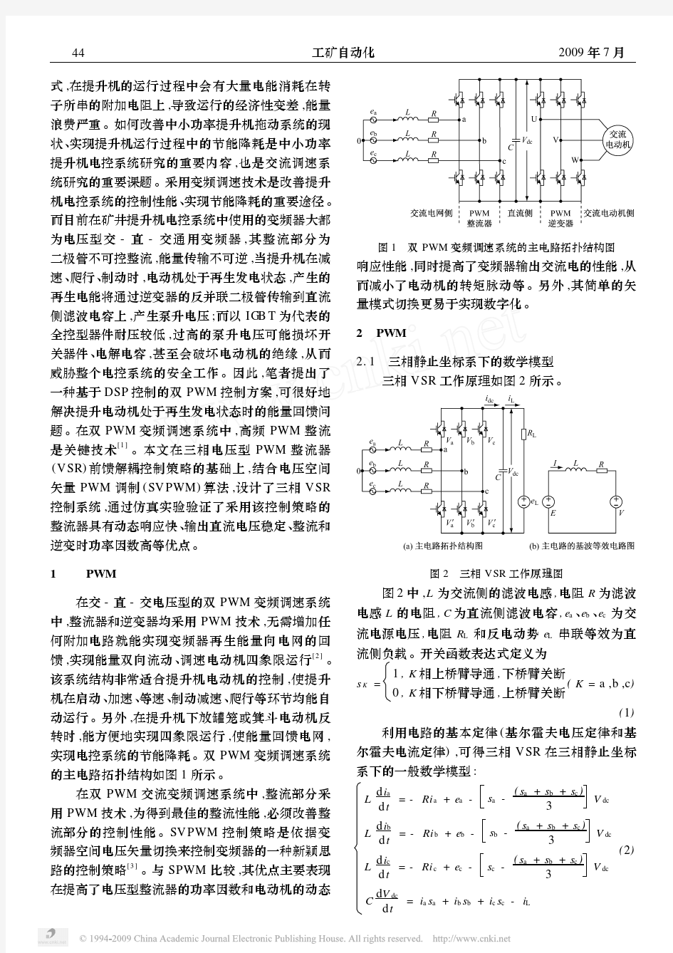 新型中小功率矿井提升机双PWM变频调速系统的研究