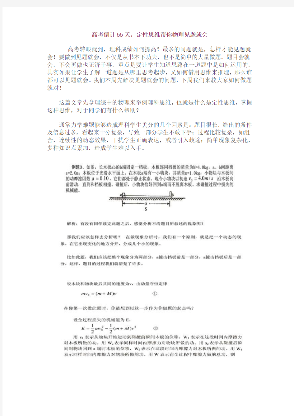 高考倒计55天,定性思维帮你物理见题就会