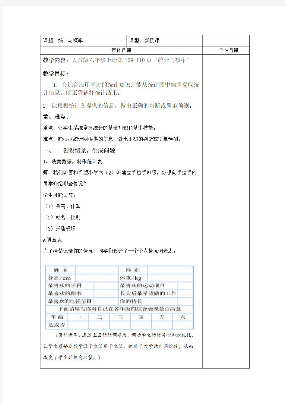 人教版六年级数学统计与概率教案