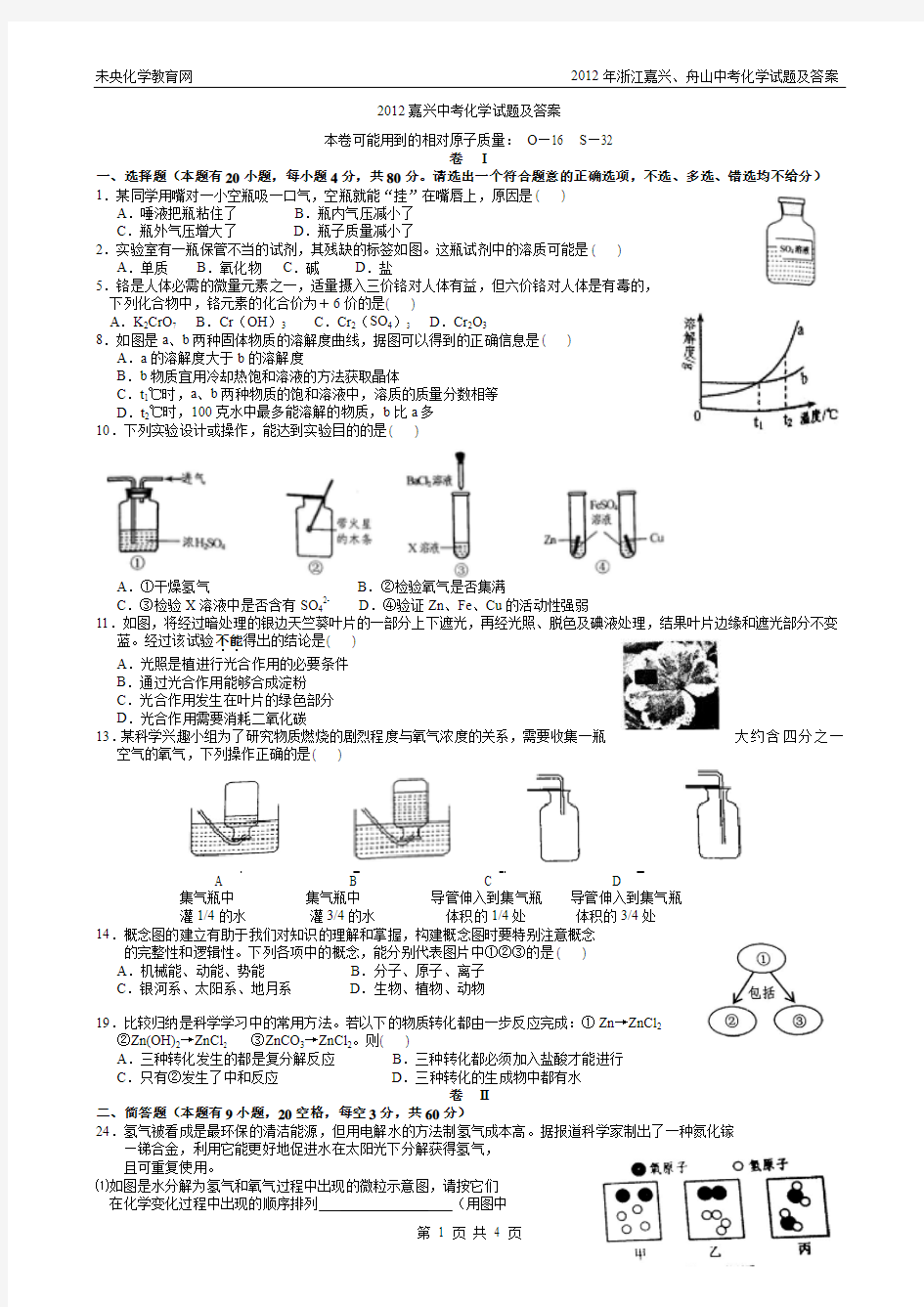 2012嘉兴中考化学试题及答案