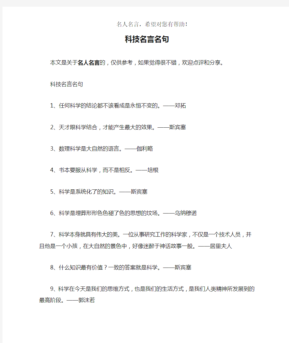 科技名言名句