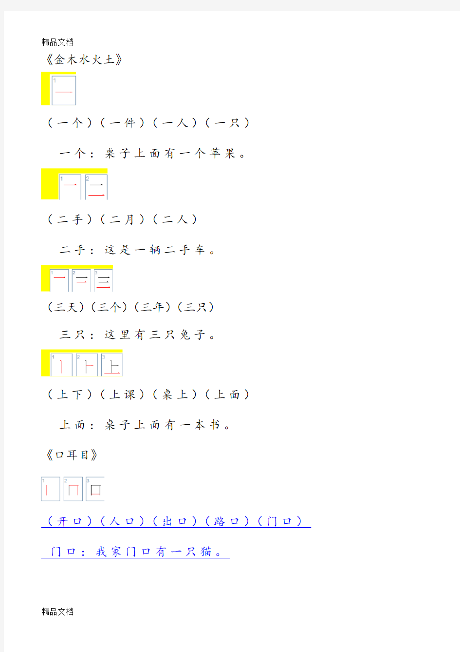 最新一年级上册生字组词和造句.资料