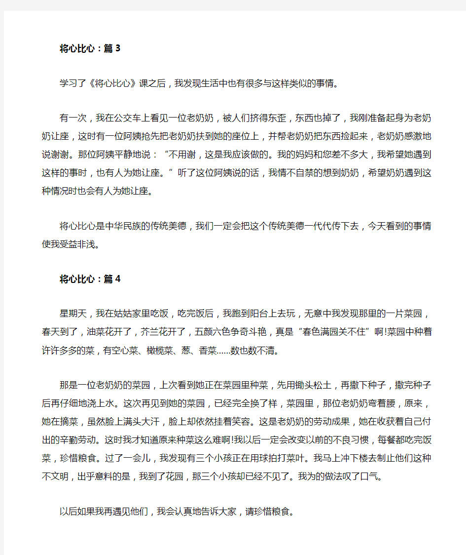 将心比心2020最新精选优选作文7篇