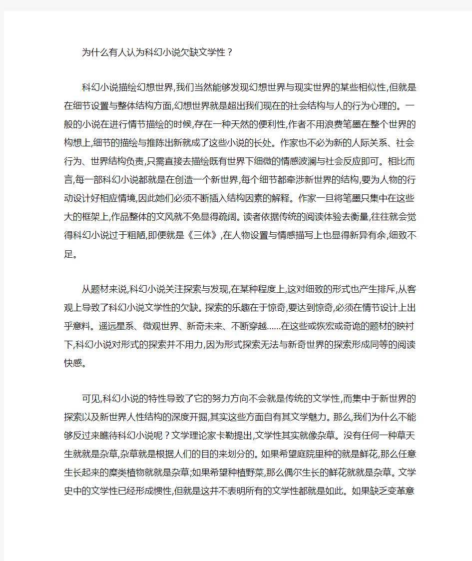 实用类文本刘慈欣科幻小说阅读练习及答案