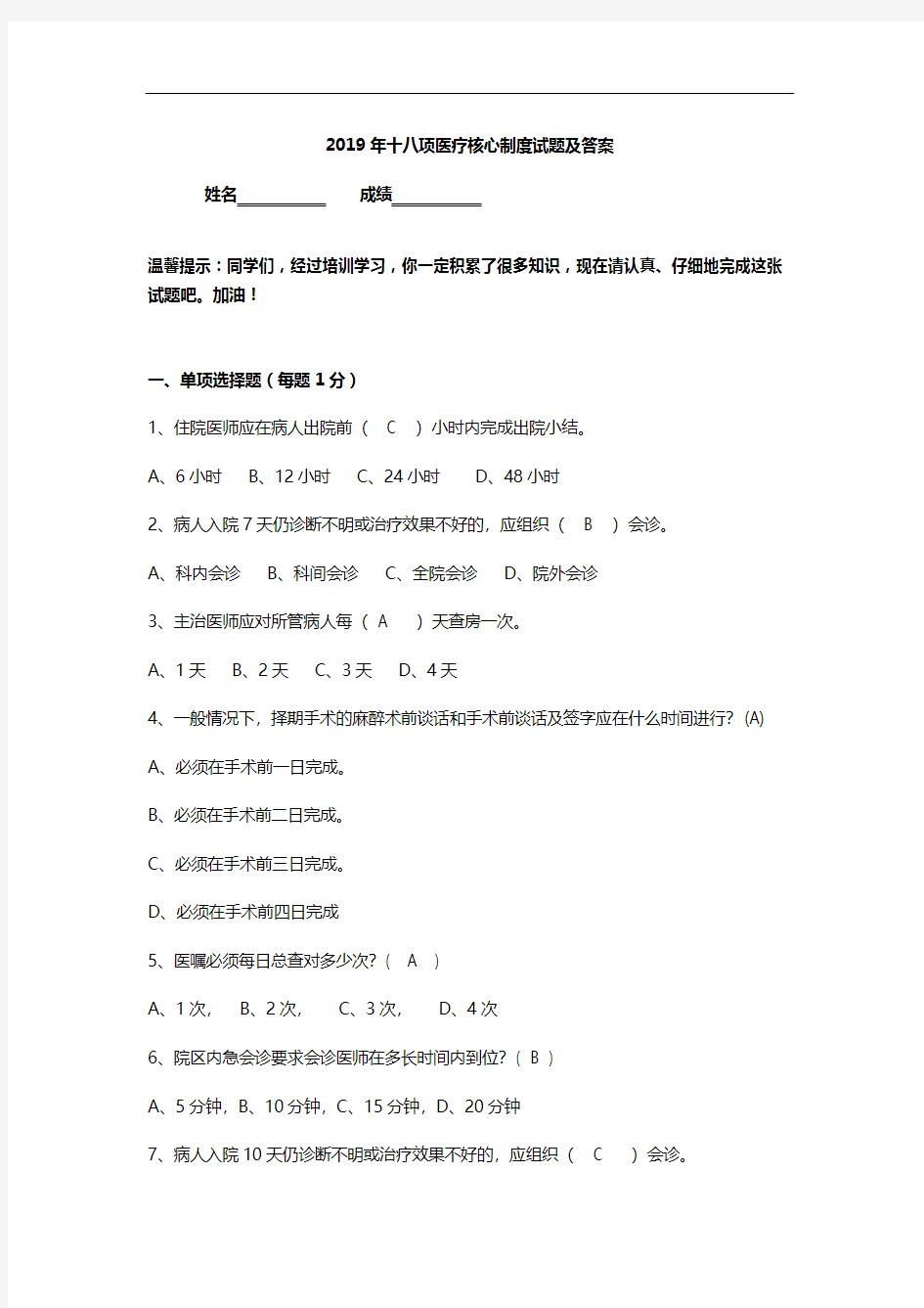 2019年十八项医疗核心制度试题及答案