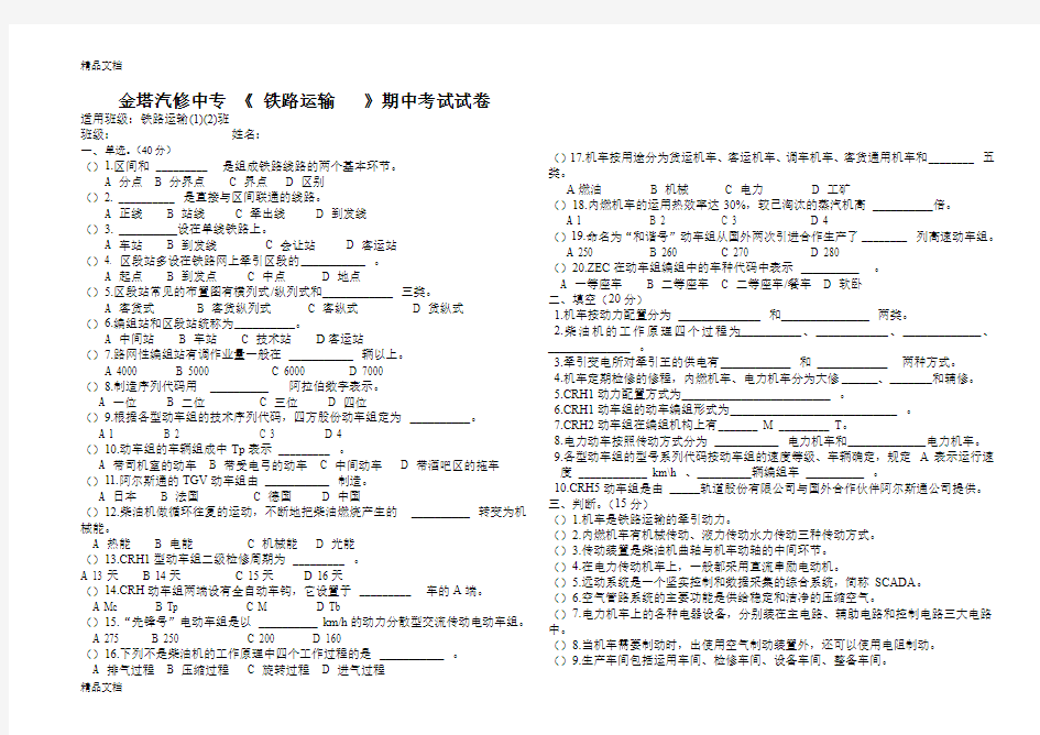 最新铁道概论试卷(2)