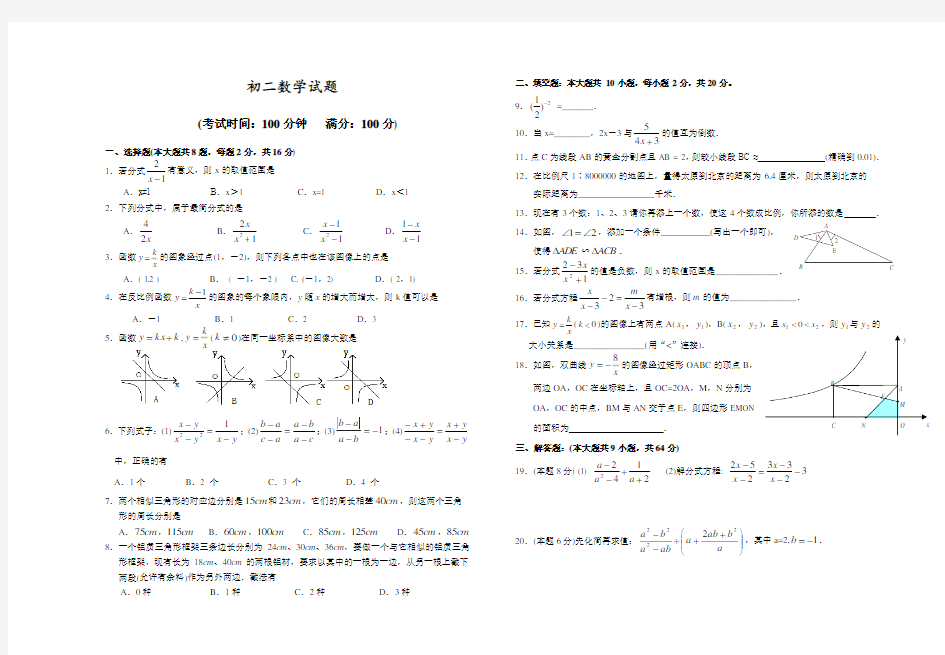 2020-初二数学试题及答案