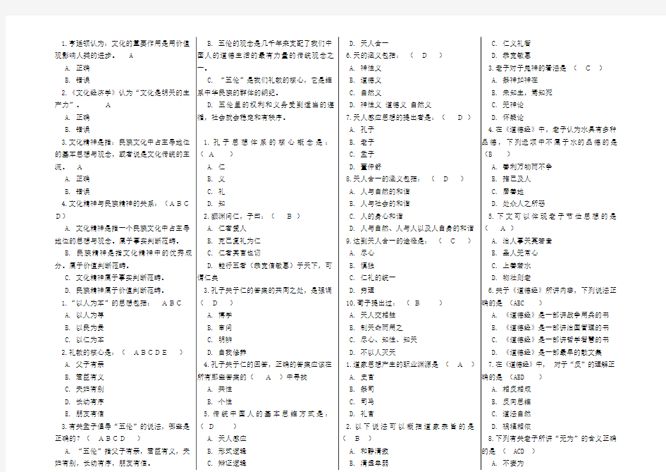 中国传统文化试题及答案