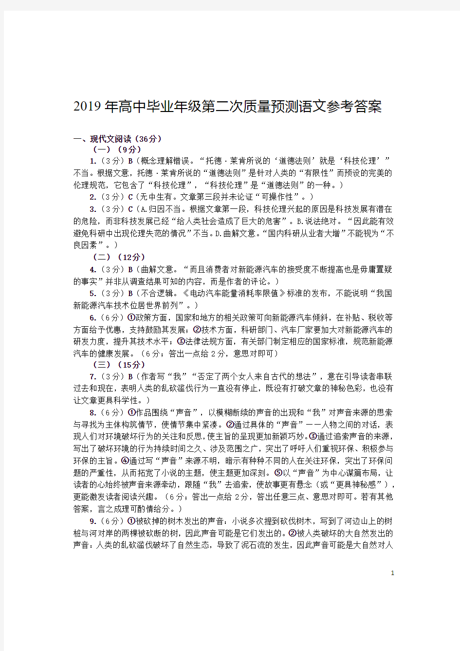 2018-2019郑州高三二模语文试题(图片版)和答案详细解析