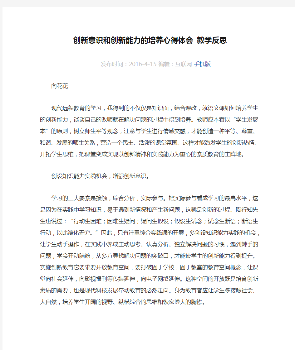 创新意识和创新能力的培养心得体会 教学反思