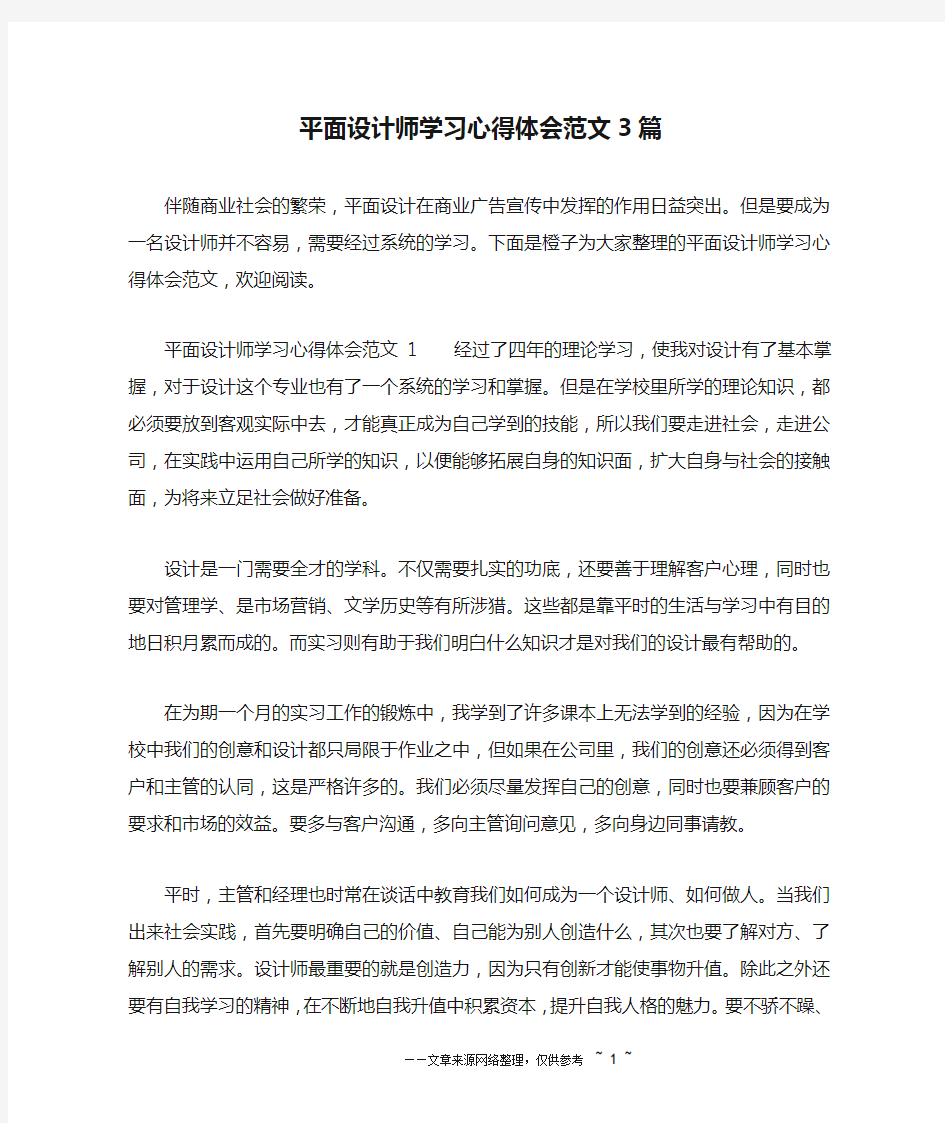 平面设计师学习心得体会范文3篇