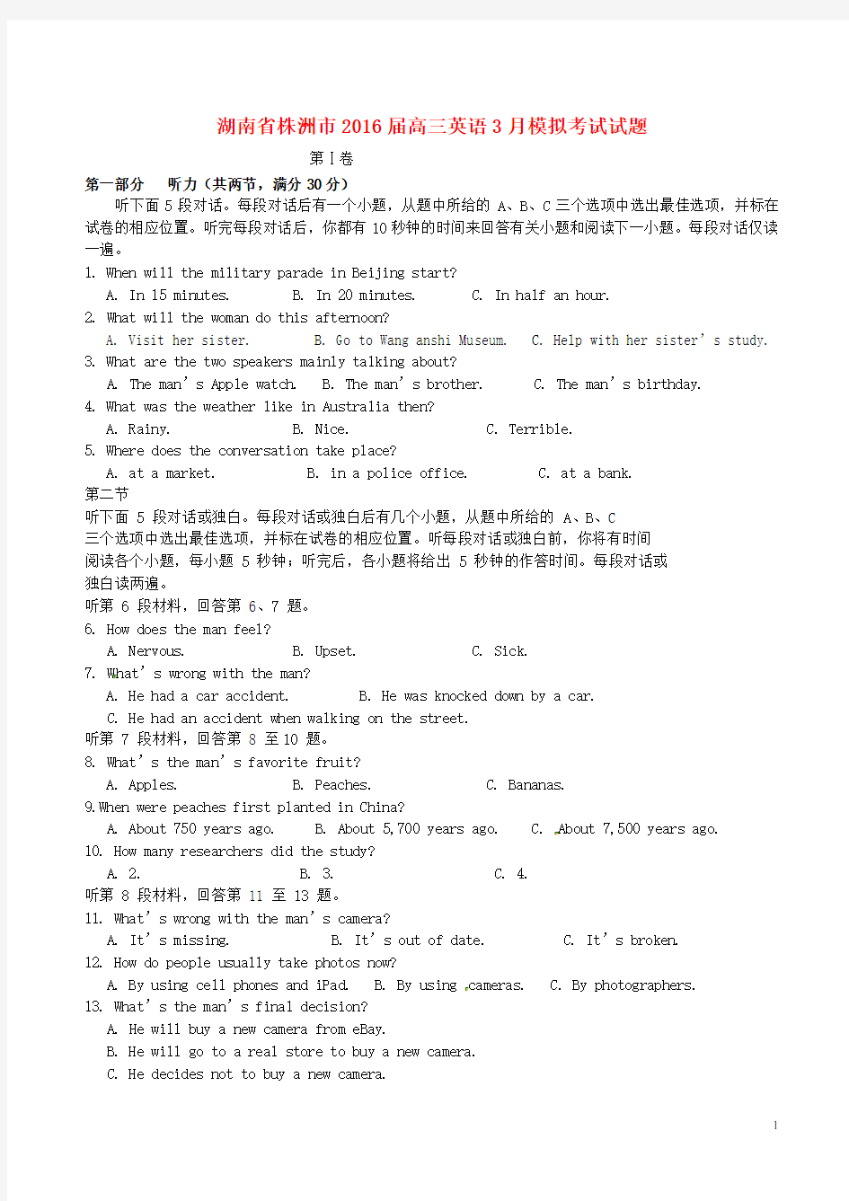 湖南省株洲市高三英语3月模拟考试试题