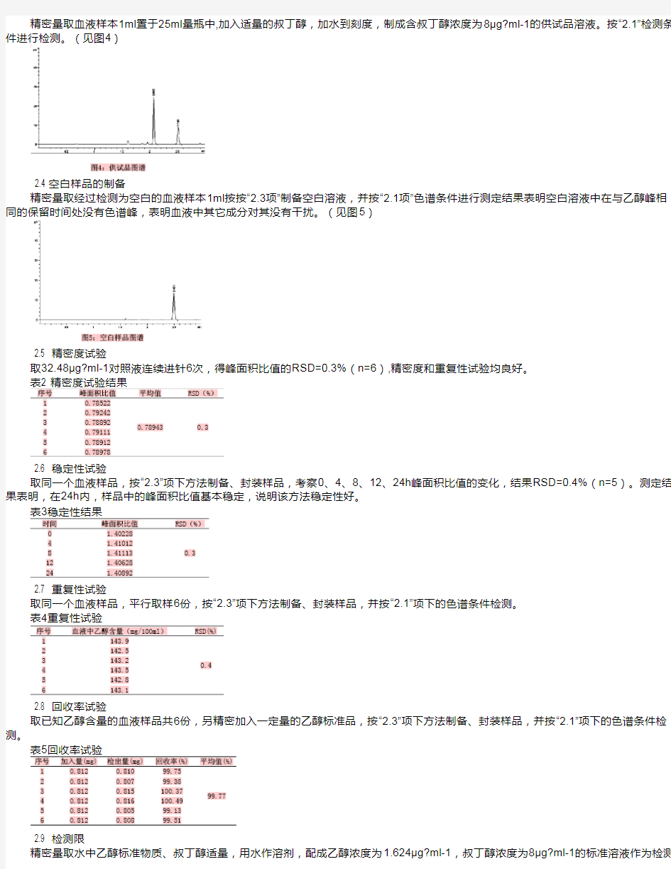 血液中乙醇浓度的检测