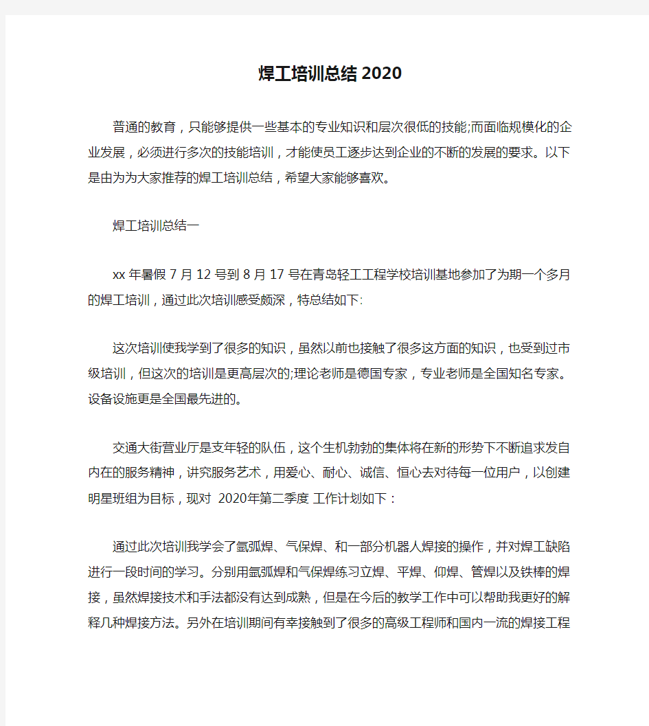 焊工培训总结2020