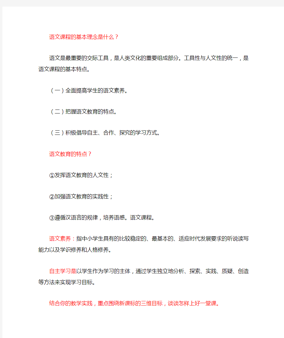 语文课程的基本理念是什么