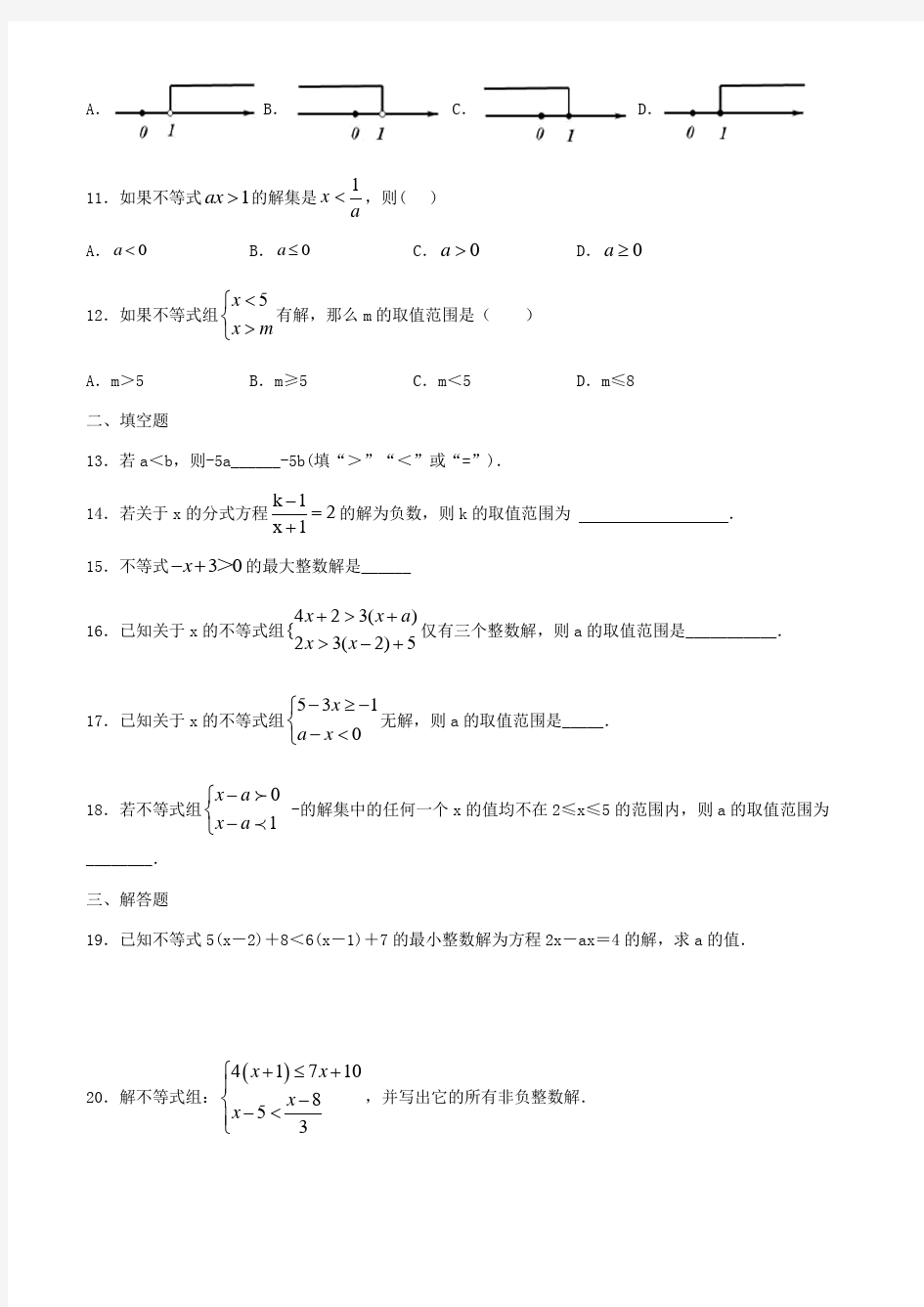 人教版七年级下册数学  第九章  不等式与不等式组  单元测试卷(含答案)