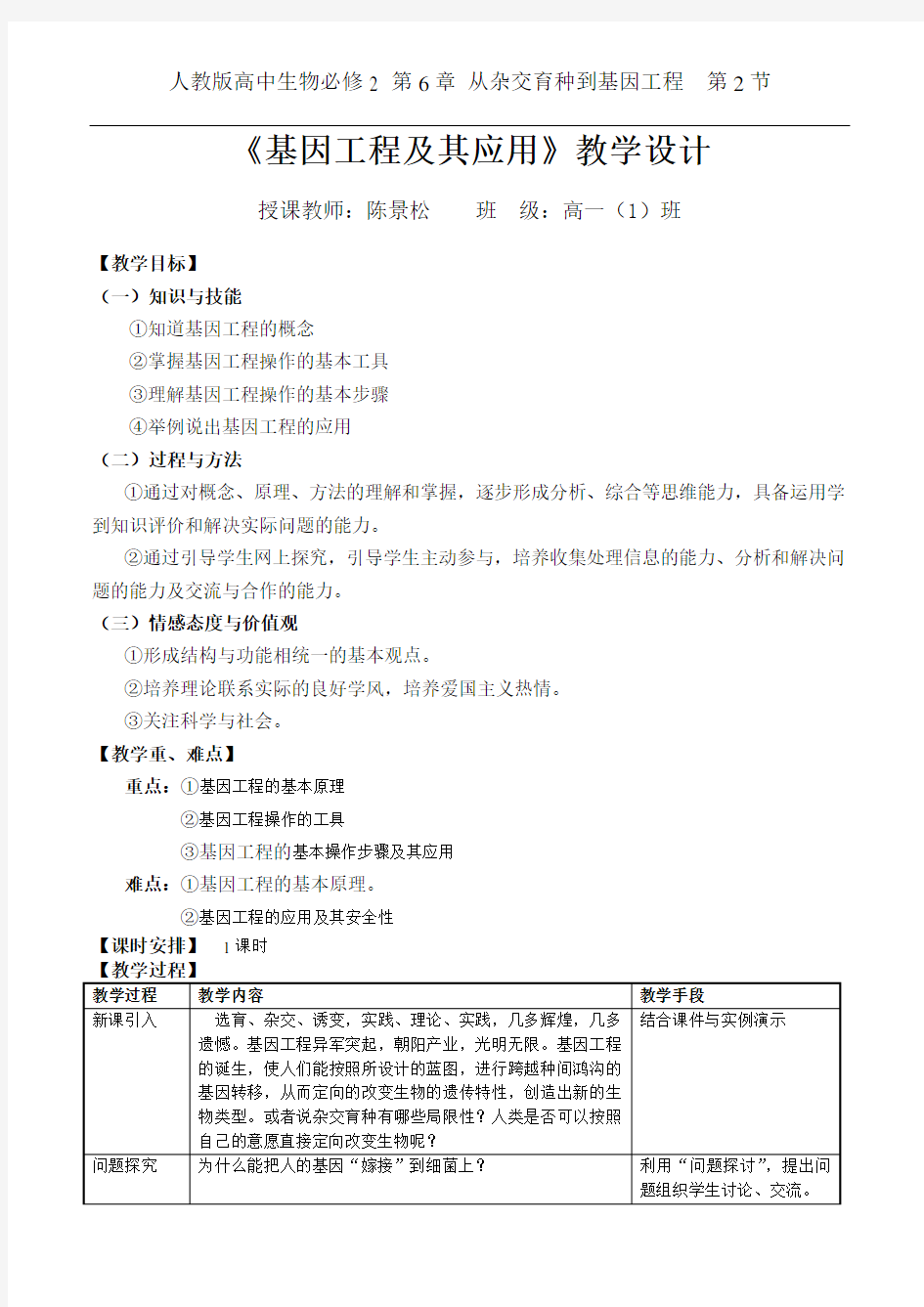 (完整版)基因工程及其应用教案{公开课)