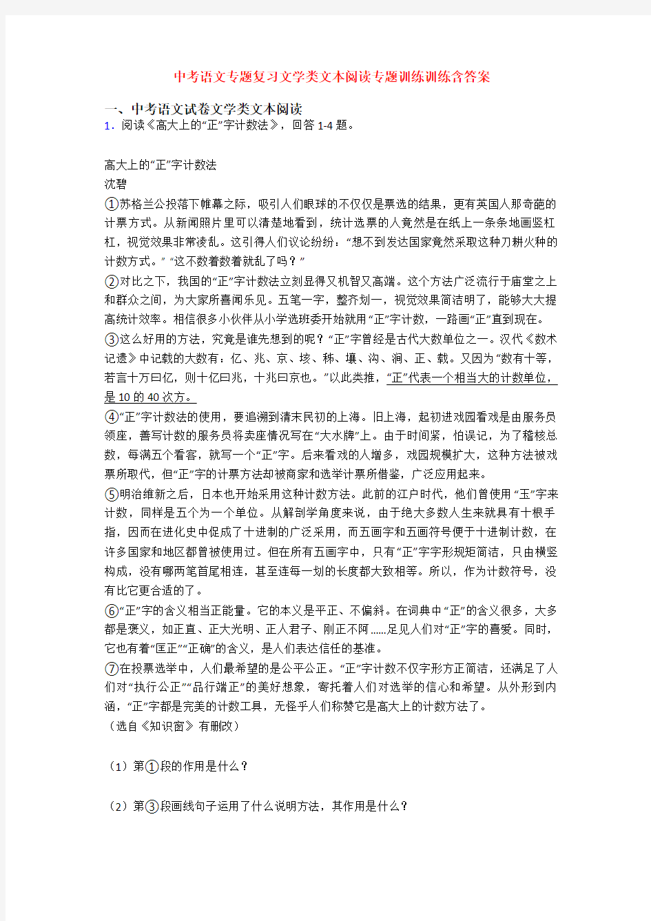 中考语文专题复习文学类文本阅读专题训练训练含答案