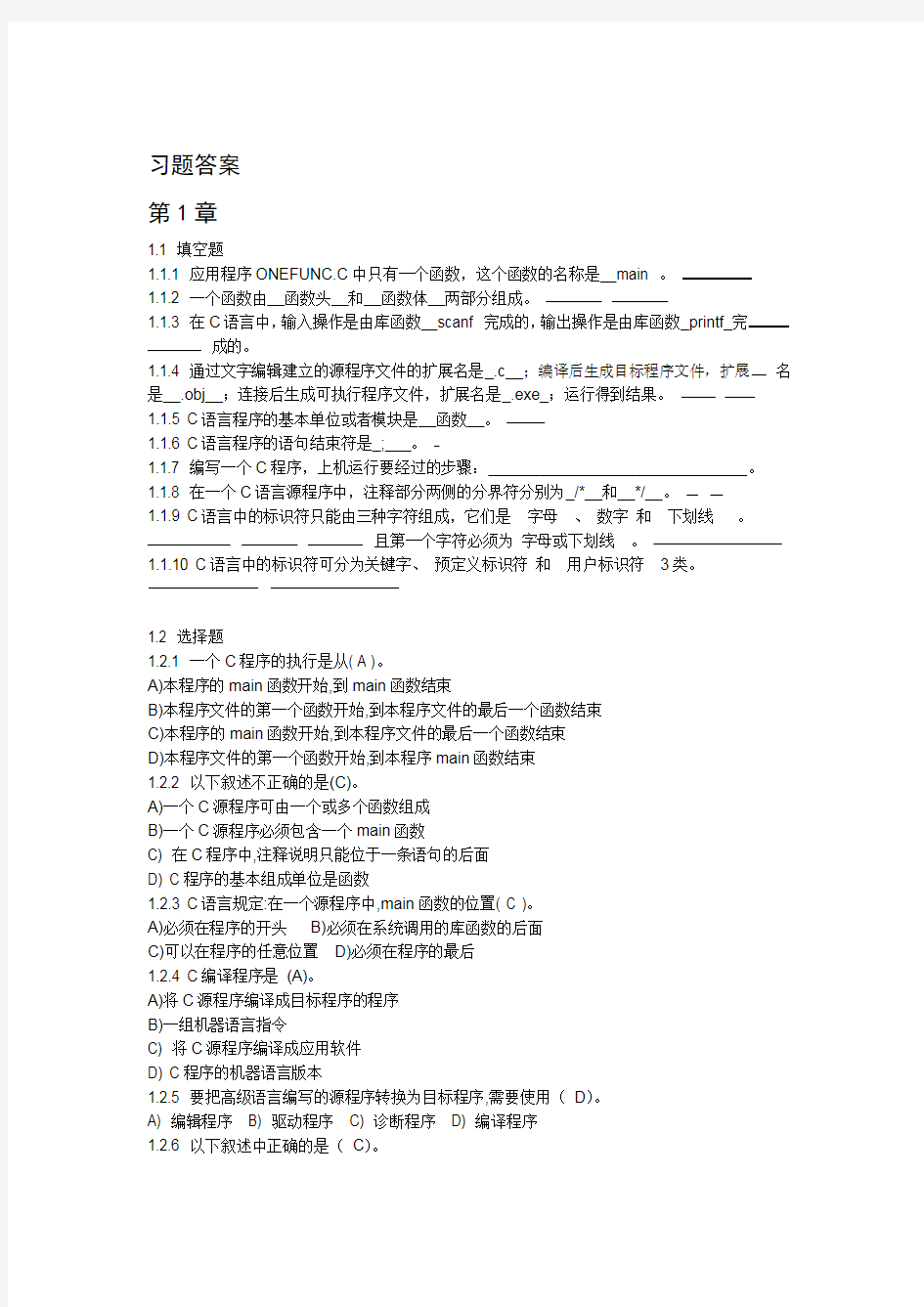 C语言程序设计基础教程_习题答案