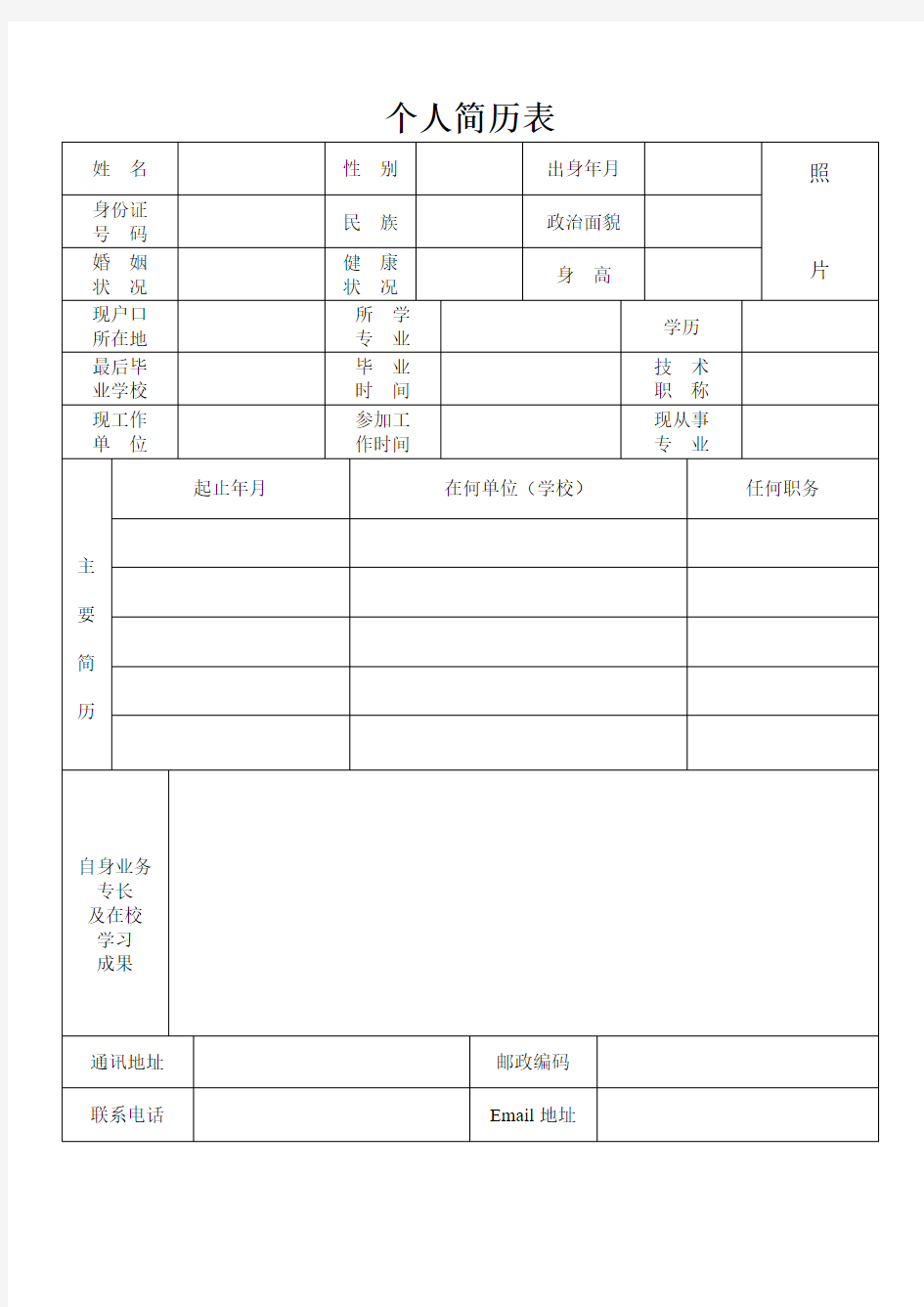 电子信息工程个人简历模板