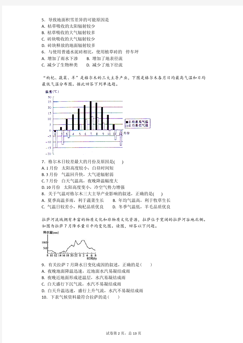 2018届高考二轮复习大气专题