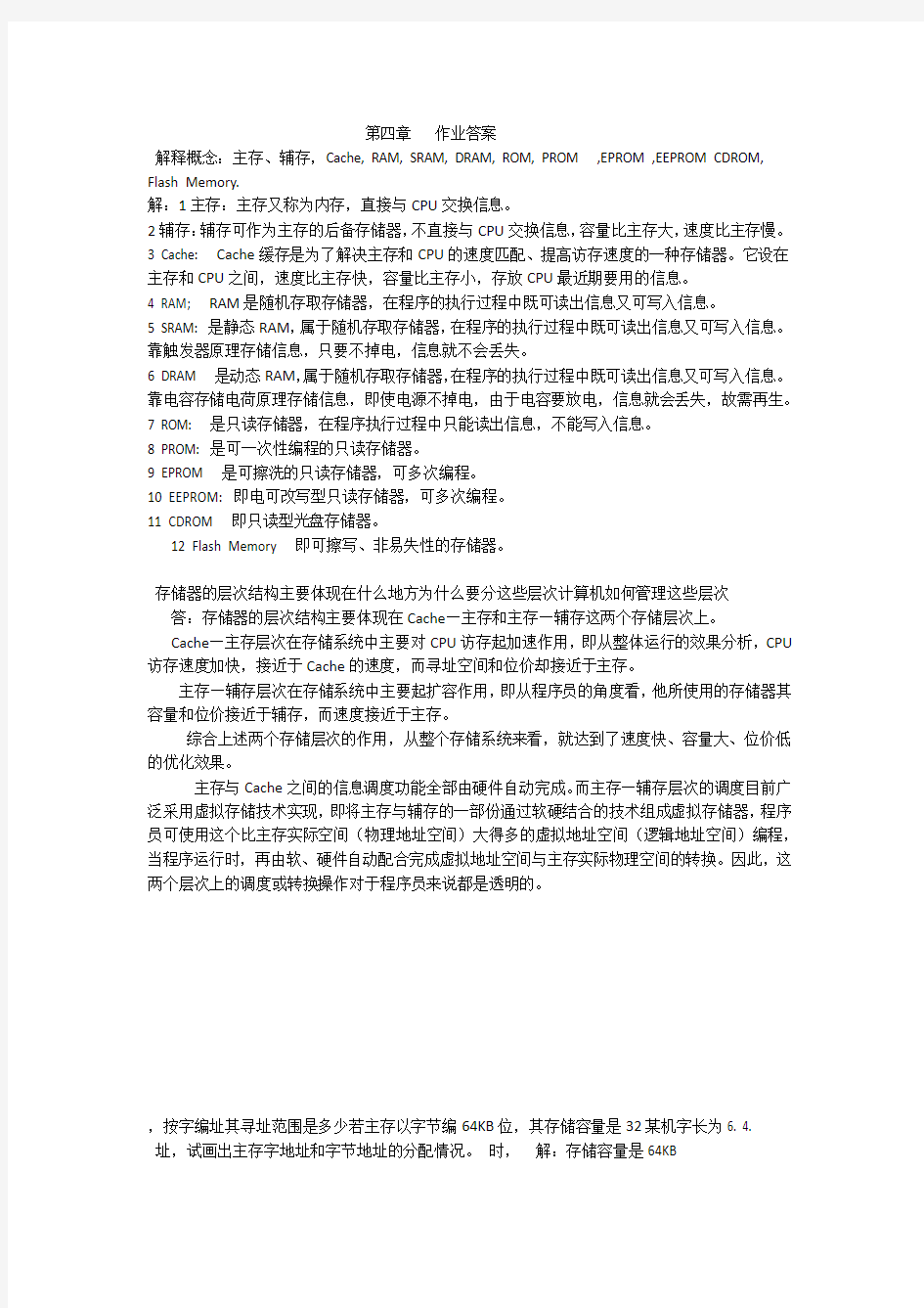 计算机组成原理第四章作业答案终板