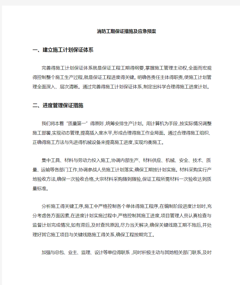 工期保证措施及应急预案