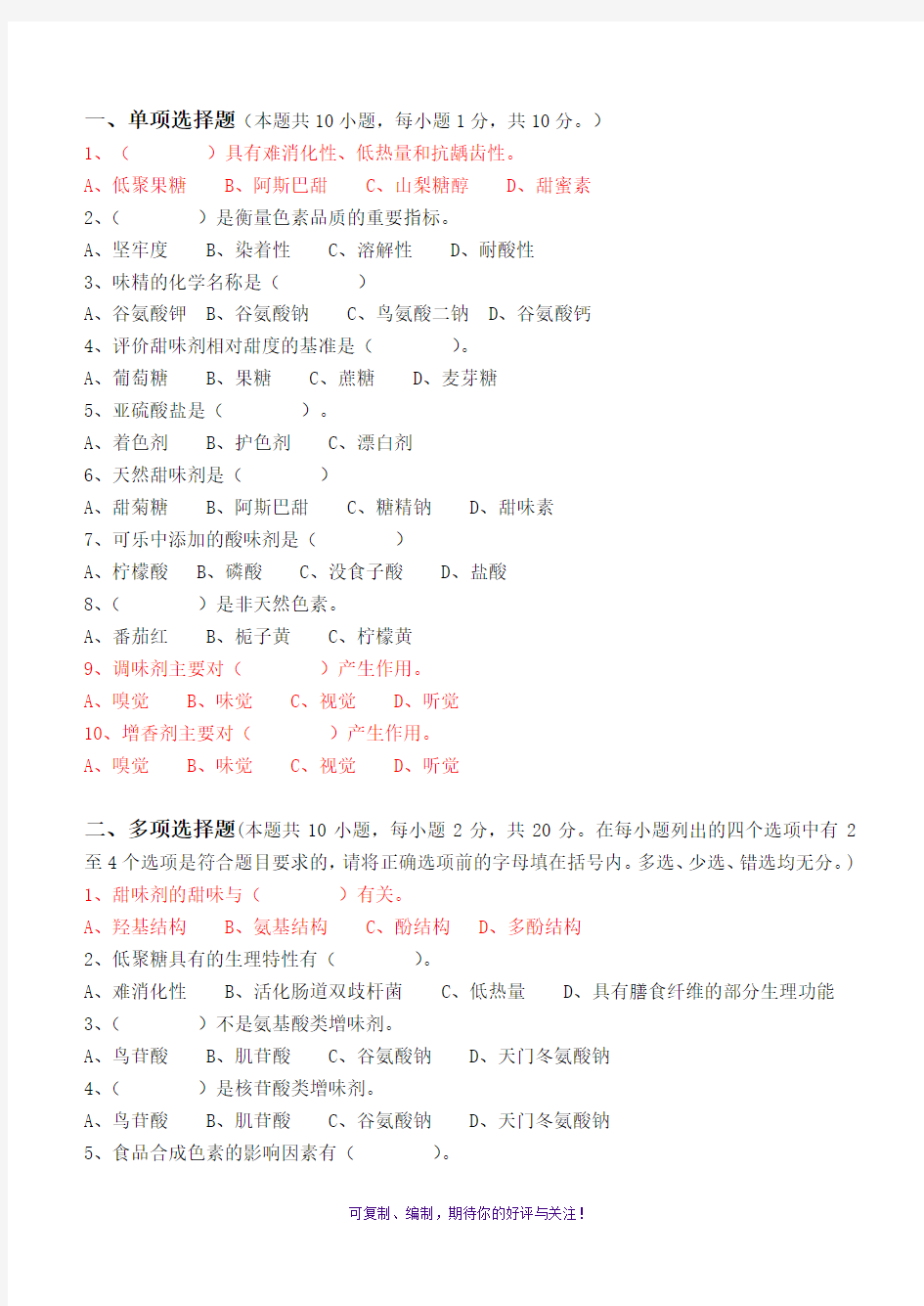 江南大学阶段性机考食品添加剂第2阶段测试题