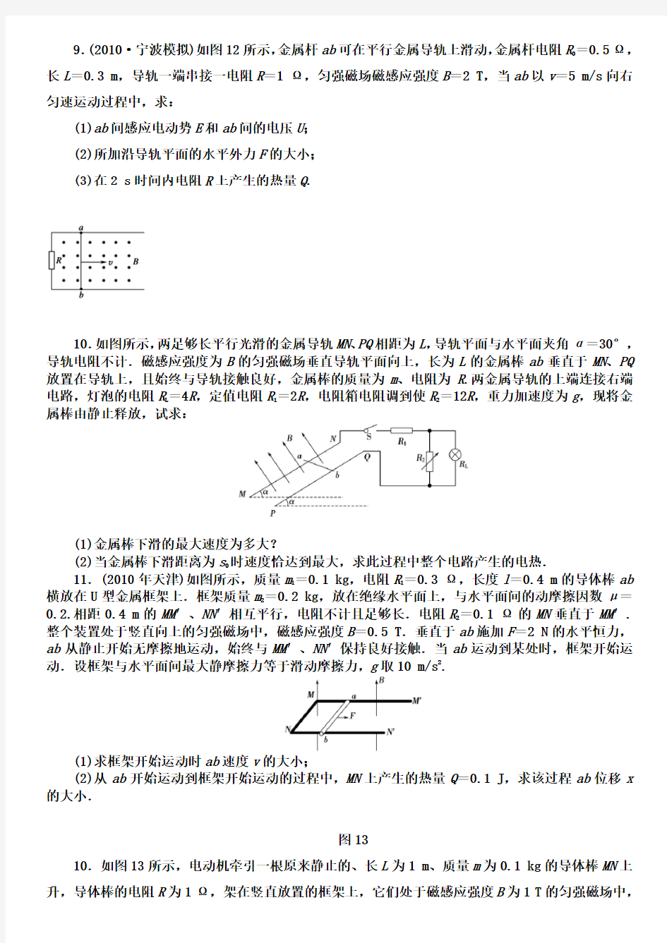 电磁感应计算大题