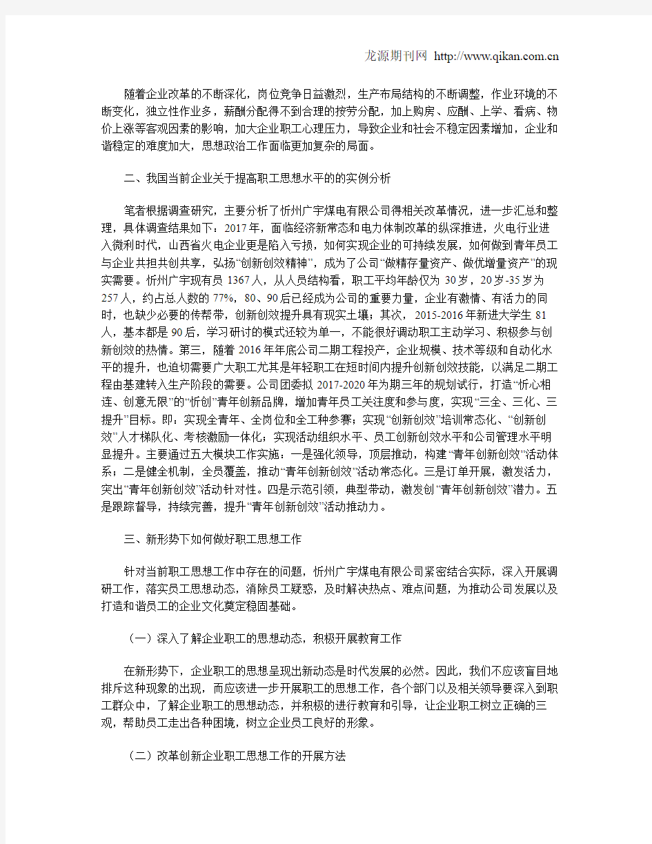 浅析如何做好新形势下职工思想动态分析工作