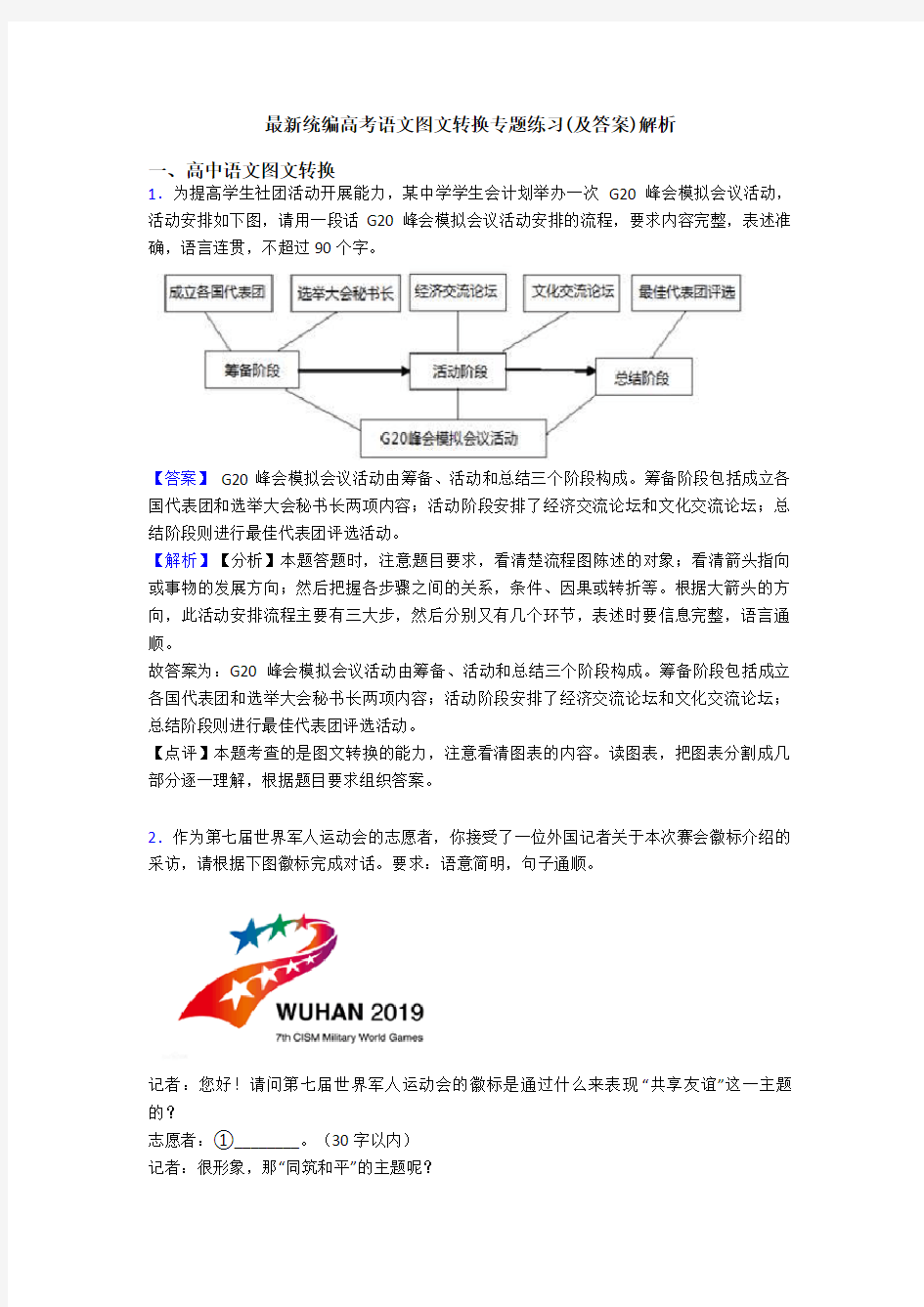 最新统编高考语文图文转换专题练习(及答案)解析