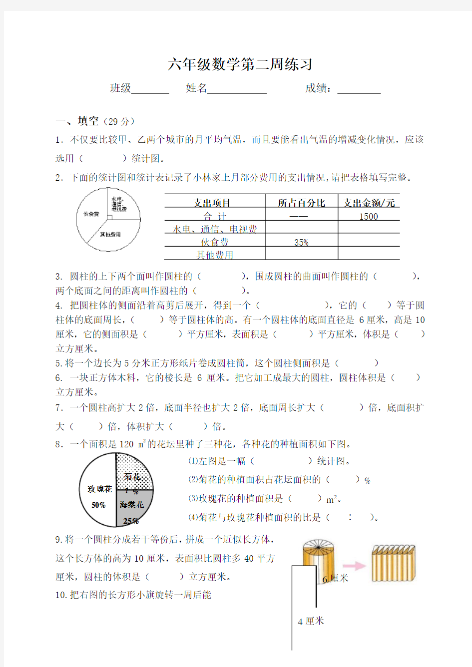 六年级下册数学试题-第二周周练-苏教版