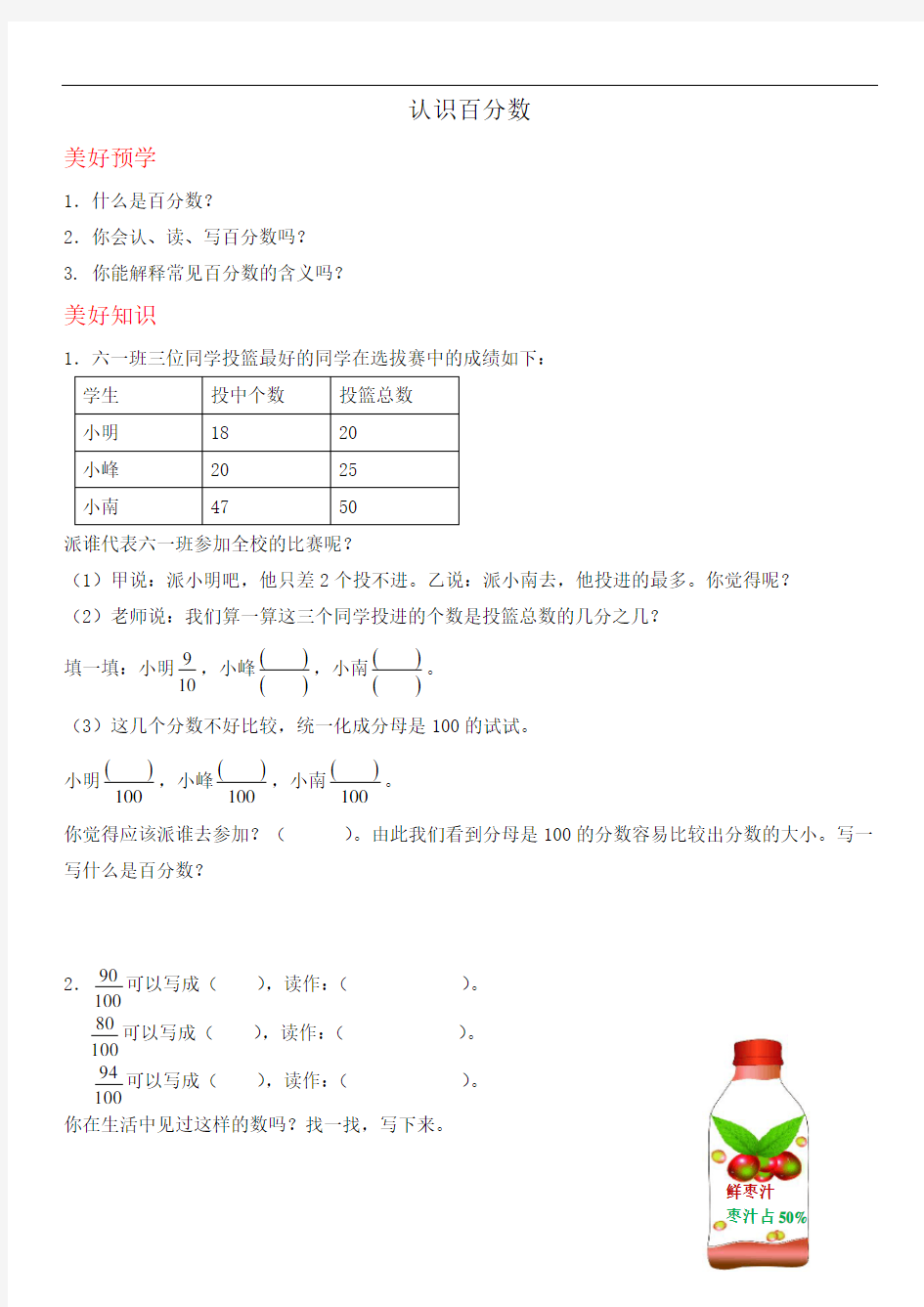 认识百分数(知识卡)