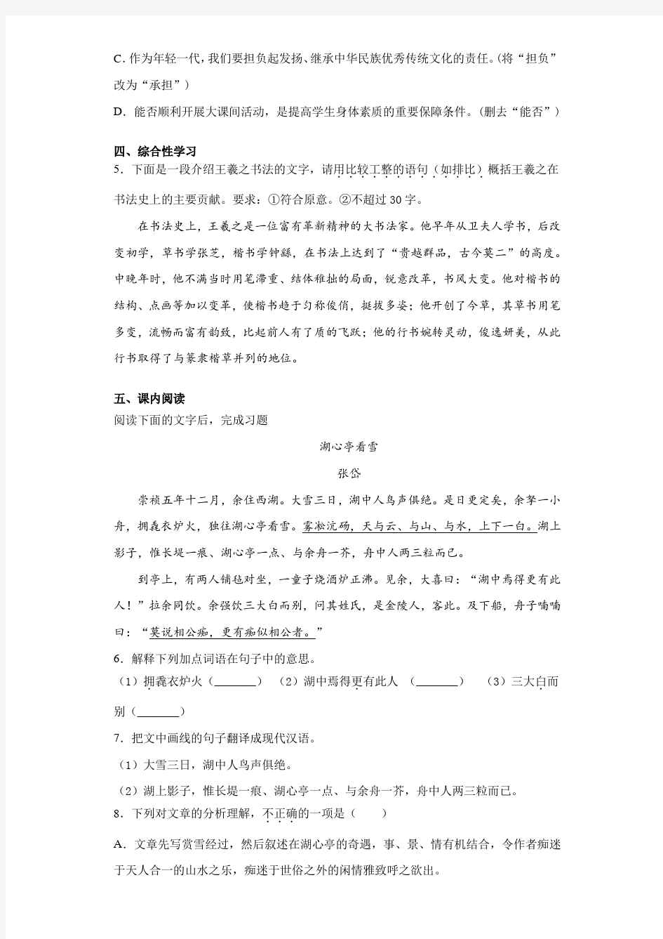 广东省汕头市潮阳实验学校2020~2021学年九年级上学期第一次月考语文试题