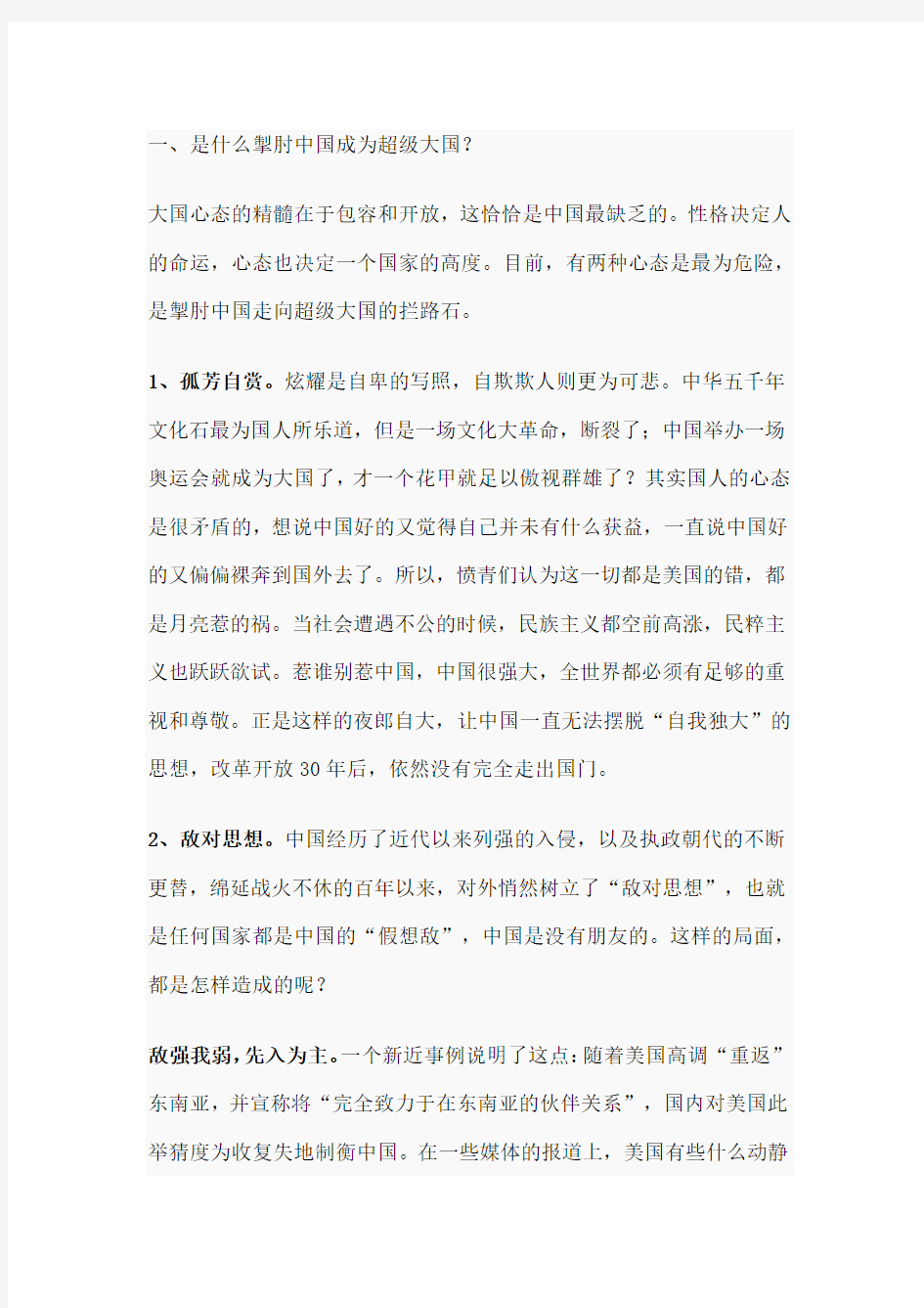 《中国与超级大国》Word文档