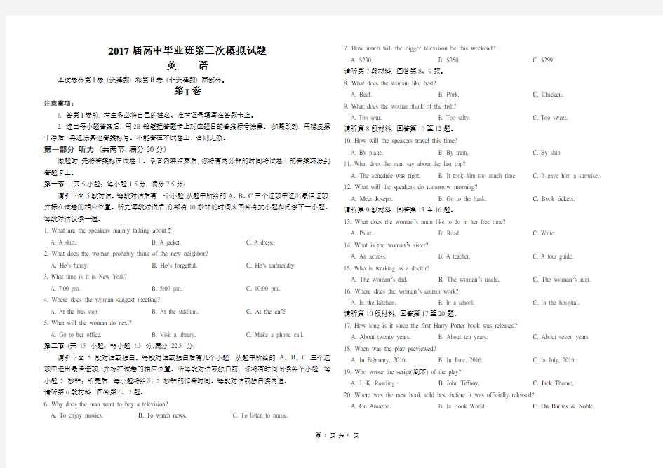 2017高考英语模拟试题