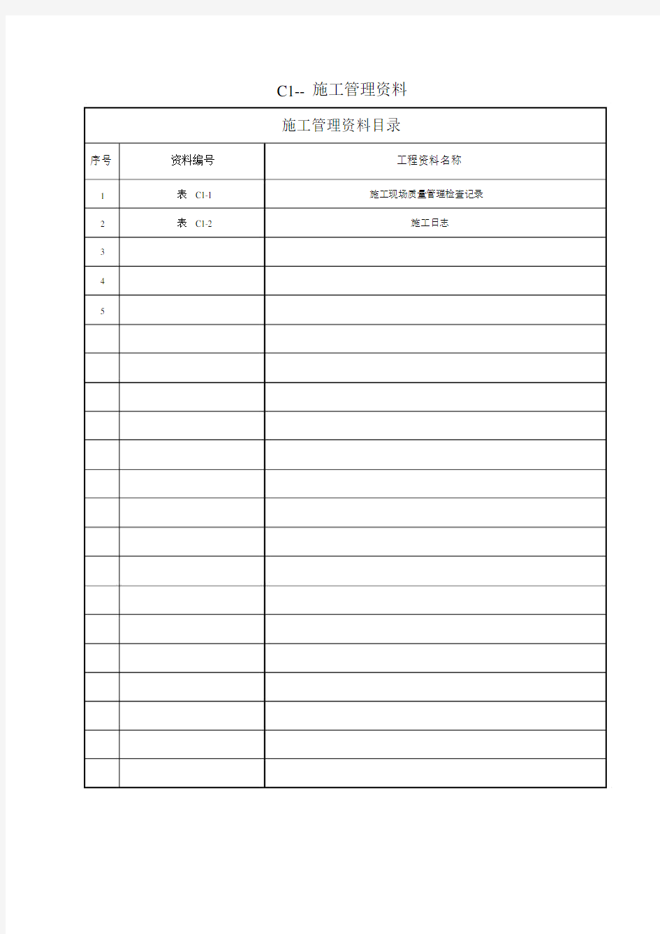 北京市的地方标准土建工程资料表格填写范例模板.doc