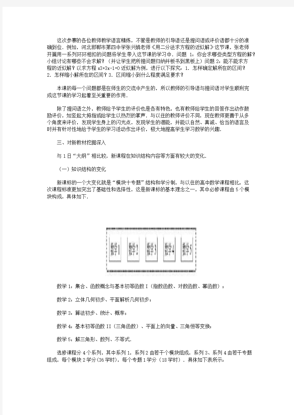 第六届全国高中数学优质课观摩学习心得