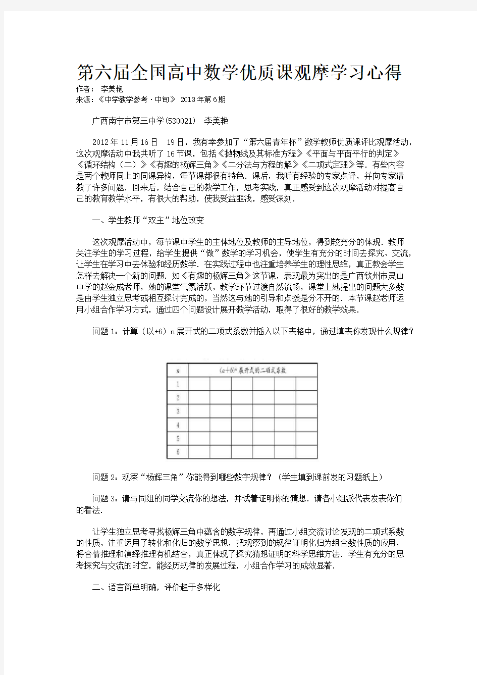 第六届全国高中数学优质课观摩学习心得