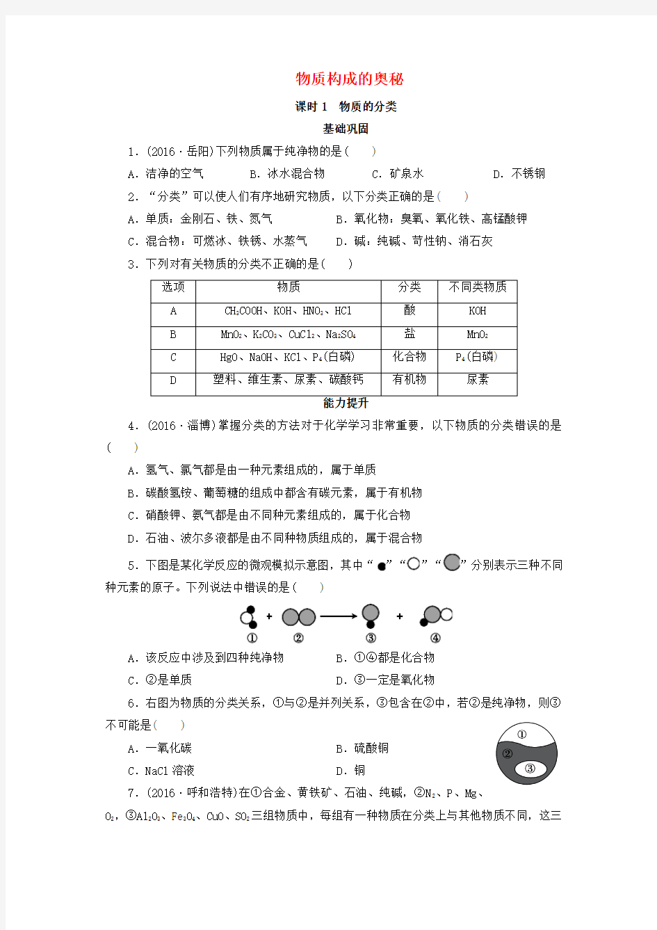 2017年中考化学总复习：一轮课时作业(含答案)