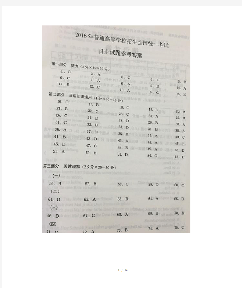 全国高考日语卷含答案