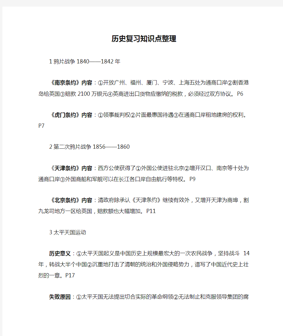 七年级历史复习知识点整理