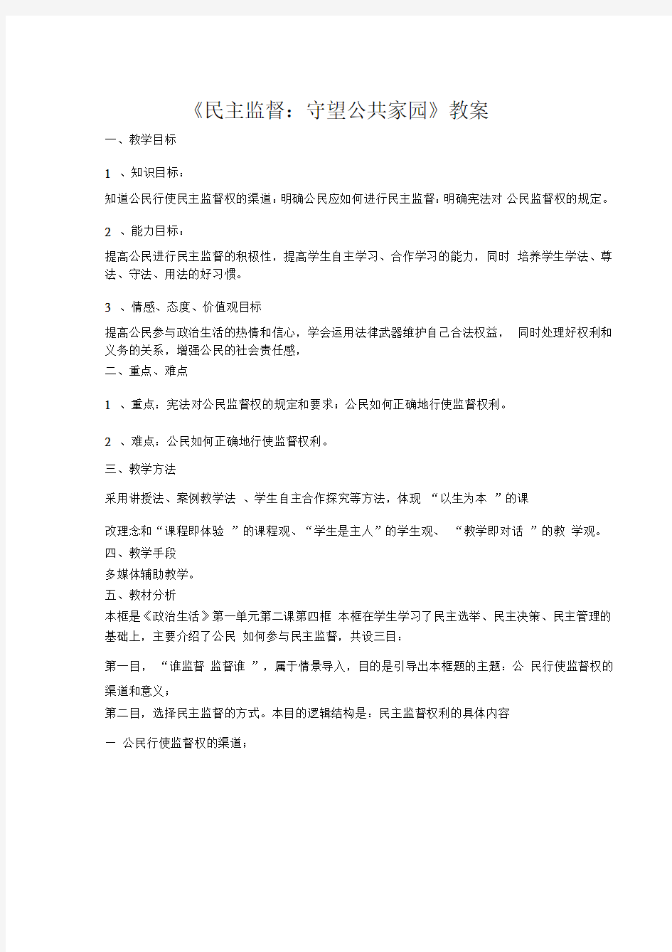 民主监督教案