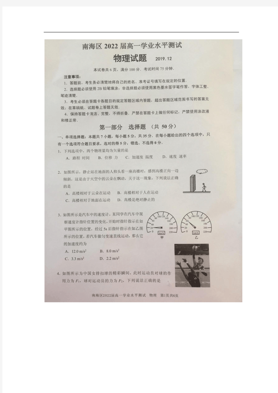 广东省佛山市南海区2019-2020学年高一12月学业水平测试物理 (扫描版