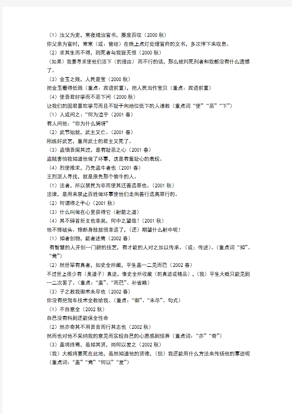 上海市历年高考文言语段中句子翻译