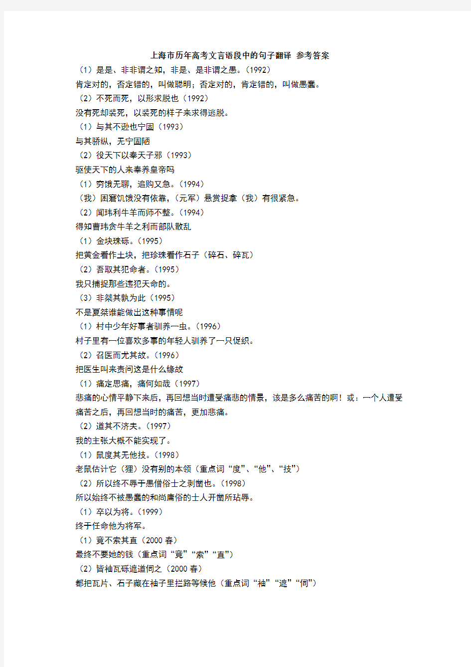 上海市历年高考文言语段中句子翻译