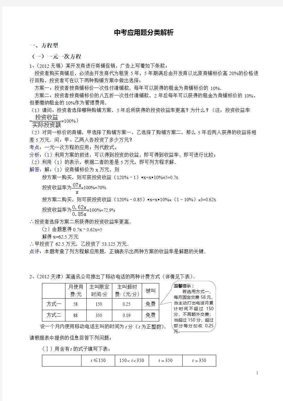 中考数学应用题分类解析